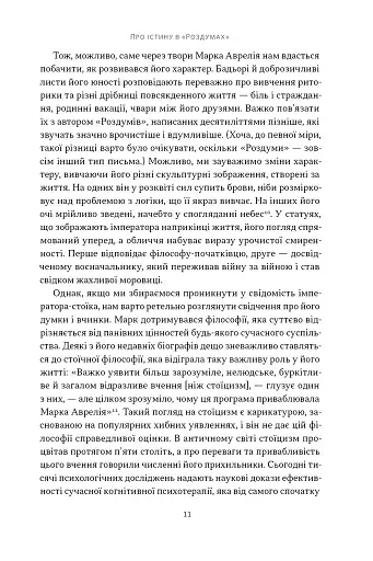 Марк Аврелій. Імператор-стоїк - фото 5