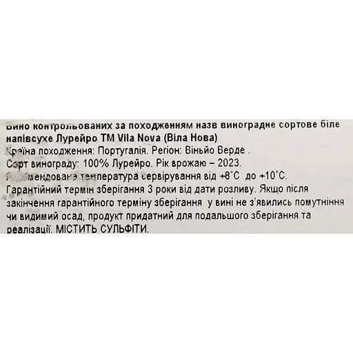 Вино Vila Nova Loureiro 0.75 л - фото 7