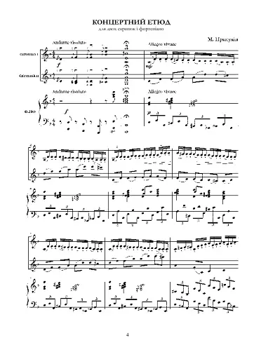 Збірка творів для струнних інструментів у супроводі фортепіано - фото 6