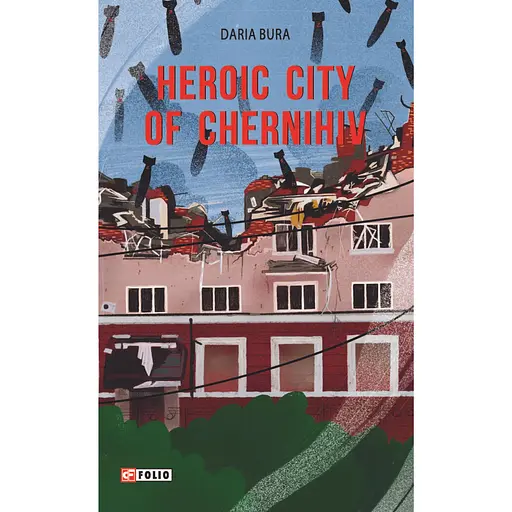 Heroic city of Chernihiv - Дар'я Бура - фото 1