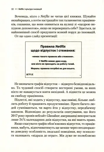 Netflix і культура інновацій - фото 11