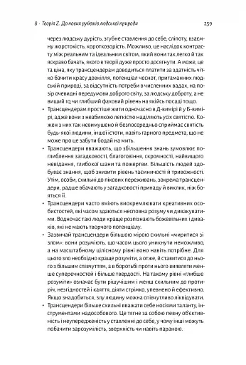 За межами піраміди потреб. Новий погляд на самореалізацію - фото 13