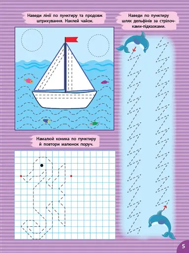 Першокласна підготовка до школи. Прописи. Штрихування - фото 5