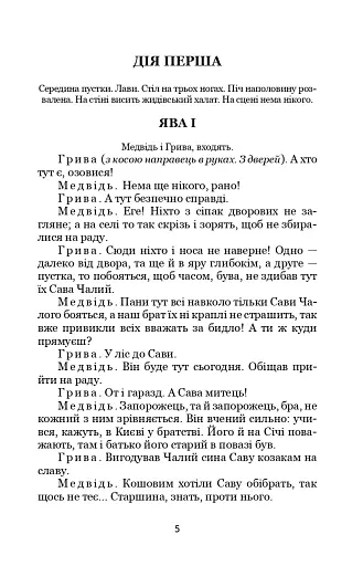 Сава Чалий. Вибране - фото 3