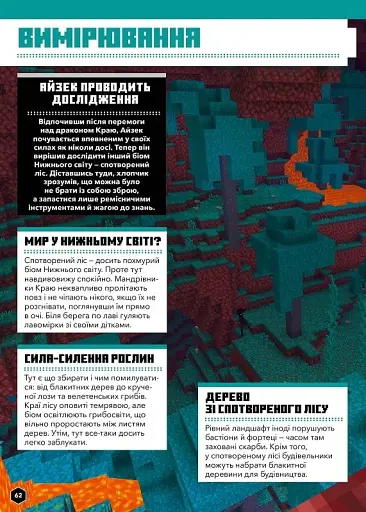 MINECRAFT Математика. Офіційний посібник. 10-11 років - фото 8
