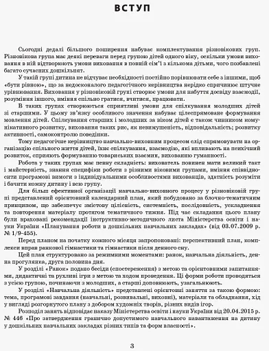 Розгорнутий календарний план. Різновікові групи (3–5 років). Грудень. Сучасна дошкільна освіта - фото 2