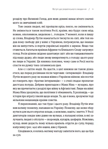 Кухня терору - фото 5