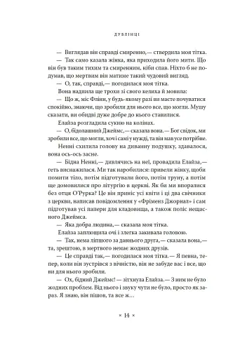 Дублінці - фото 10