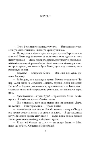 Жорстокість і кохання хуліганів - фото 3
