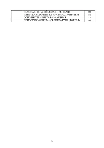 Планування зв’язку за стандартами НАТО (штаб бригади (батальйону) та їм рівних). Методичні рекомендації - фото 4