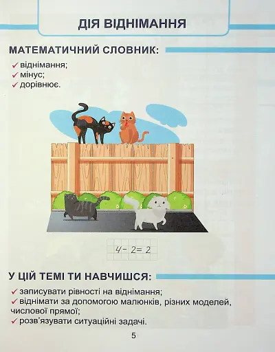 Математика. 1 клас. Навчальний посібник у 3-х частинах. Частина 2 - фото 5