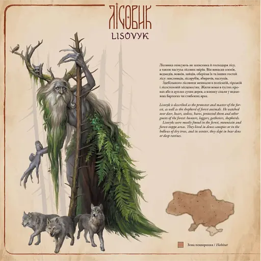 Український бестіарій - фото 4