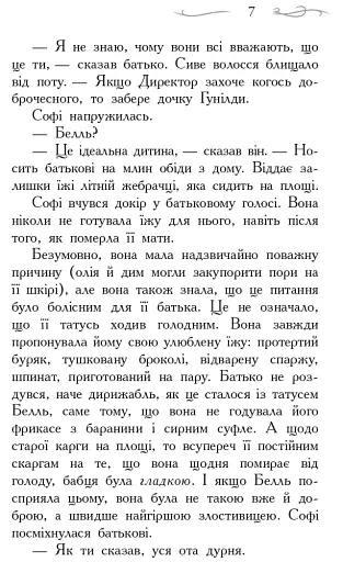 Школа Добра і Зла: Книга 1 - фото 5