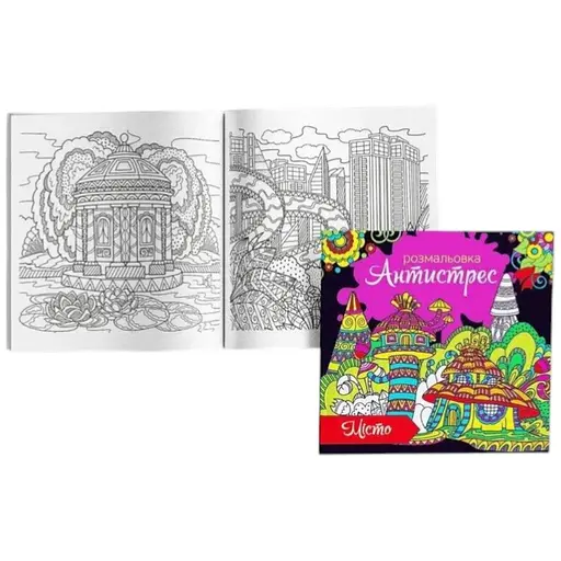Розмальовка-антистрес Місто RKA-00002U - фото 1