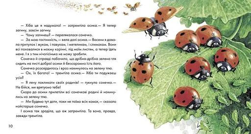 Книга Жовтий гостинець. Письменники - дітям (Ранок) - фото 2