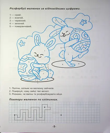 Я йду до школи. Підготовка руки до письма - фото 6