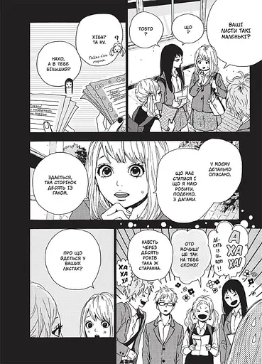 Оранж. Том 4 - фото 5