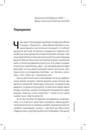 Дао бізнесу - фото 3