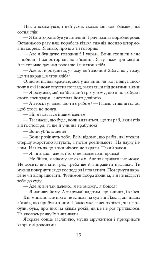 Благословен, хто йде. Кн.4-5 - фото 11