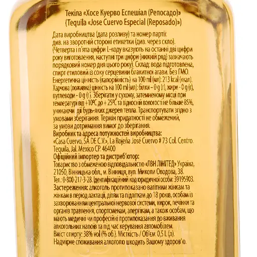 Текила Jose Cuervo Especial Reposado 38% 1 л (2 шт. х 0.5 л) - фото 4