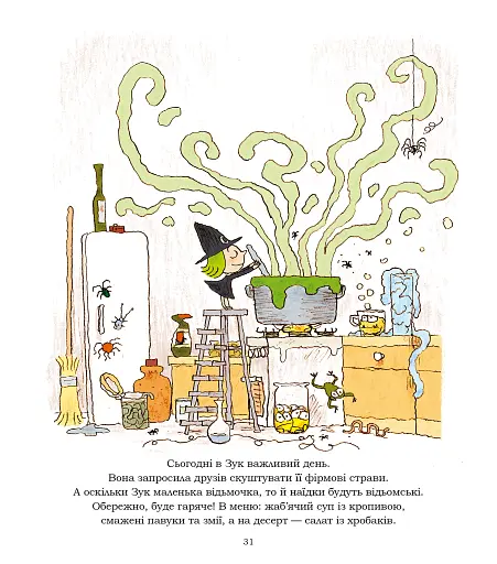 Зук. Том 10. Дружба - магічна! - фото 4