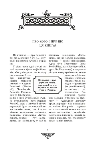 Відомі історії нашої держави з середини Х ст. до 1781 року - фото 3