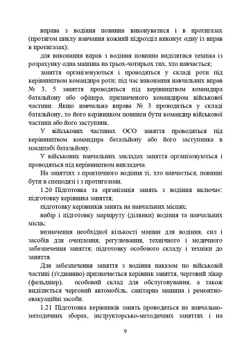 Курс водіння бойових машин Збройних Сил України (КВБМ – 08) - фото 9