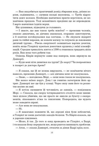 Книга Судного дня - фото 12