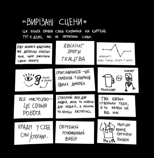 Кради як митець - фото 15