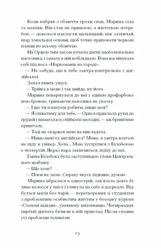 Діва, матір і третя - фото 8