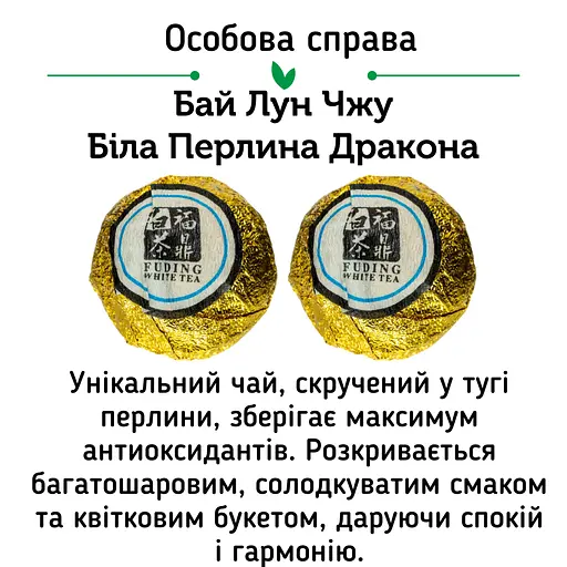 Набір білих чаїв White Mix Найніжніший - 1 шт - фото 6