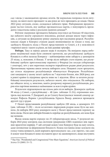 Американська система влади. Повноваження і мета - фото 11