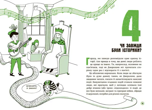 15 запитань : Сьогодні вже вчора? Книжка, яка пояснює все про історію - фото 6