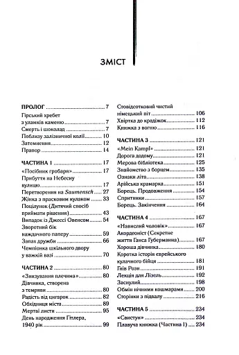 Крадійка книжок - фото 19