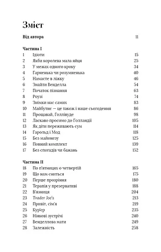 Можливо, вам варто з кимось поговорити. Відверті нотатки психотерапевта - фото 3