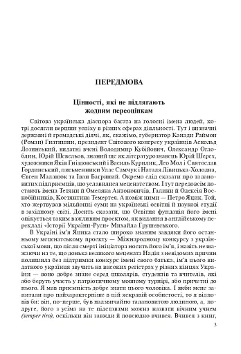 Петро Яцик та українська духовність. Уроки української мови для старшокласників - фото 4