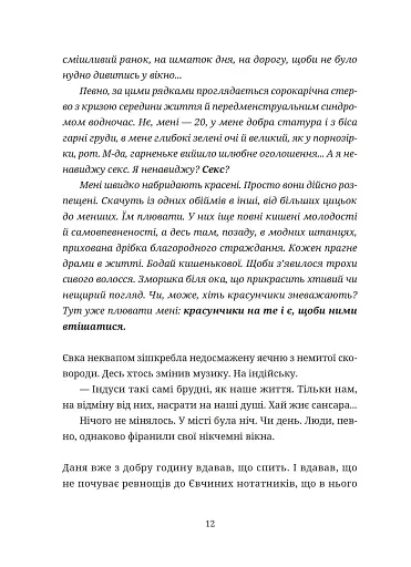 50 хвилин трави. Фройд би плакав - фото 8