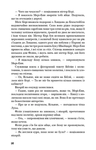 Тягар пристрастей людських - фото 17