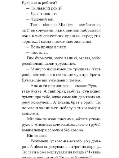 Краса на землі - фото 4