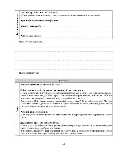Розгорнутий календарний план. Січень. Середній вік. Сучасна дошкільна освіта - фото 7