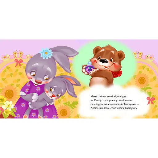 Детская Картонная книжечка "Пустышка, прощай!" 526043 на украинском языке - фото 4