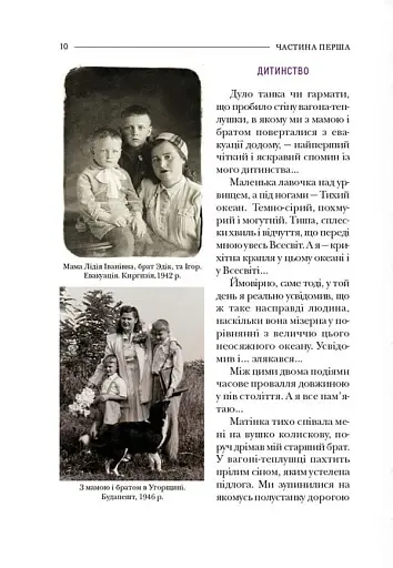 По той бік роялю - фото 2