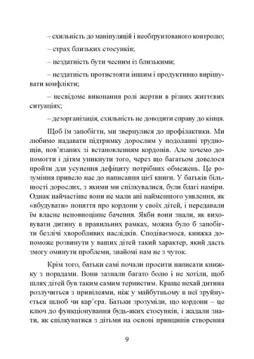 Як виховати в дитині почуття відповідальності. 10 принципів, які мають знати всі батьки - фото 10