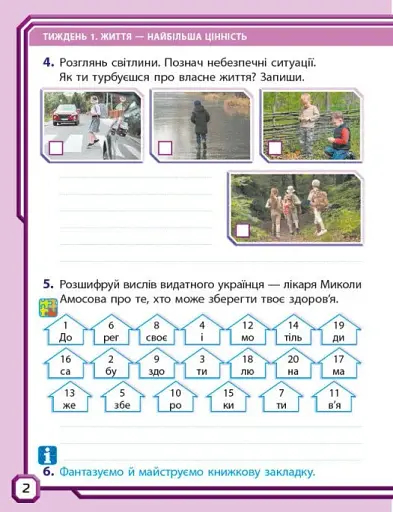 Я досліджую світ. 4 клас. Робочий зошит до підручника І. Грущинської, З. Хитрої, І. Дробязко. У 2-х частинах. Частина 1 - фото 2