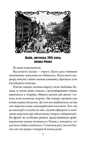 Коханка з площі Ринок - фото 3