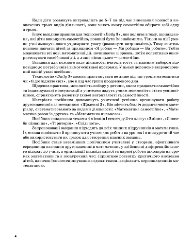 Щоденні 3. 2 клас. Частина 1 - фото 3