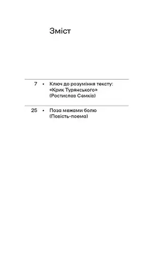 Поза межами болю - фото 4