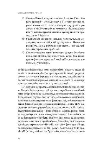 Канада. Від персикових садів до Полярного кола - фото 9