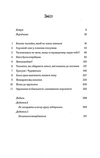 Жінки, які кохають до нестями - фото 4