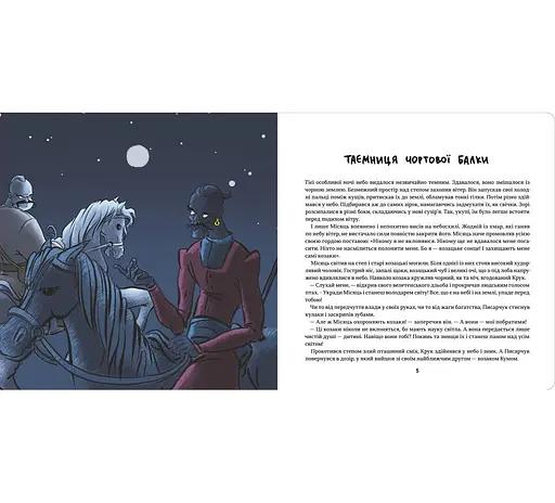 Книга "Украдений місяць" Тверда Обкладинка Автор Ольга Захарова - фото 3